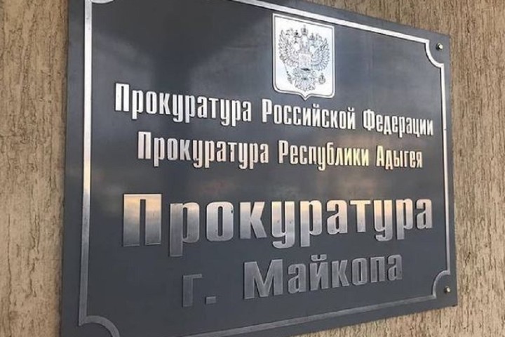 Прокуратура города Майкопа переехала в новое здание на улице Победы