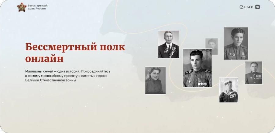 Жители Адыгеи могут принять участие в онлайн-акции «Бессмертный полк»