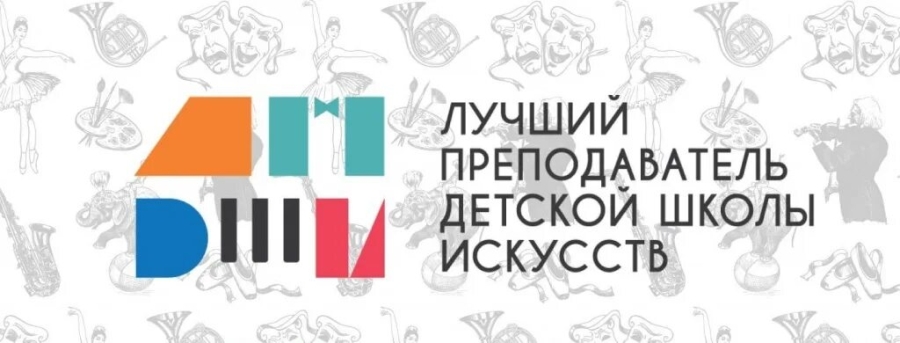 Преподаватели детских школ искусств из Адыгеи поборются за звание лучшего на окружном этапе профессионального конкурса