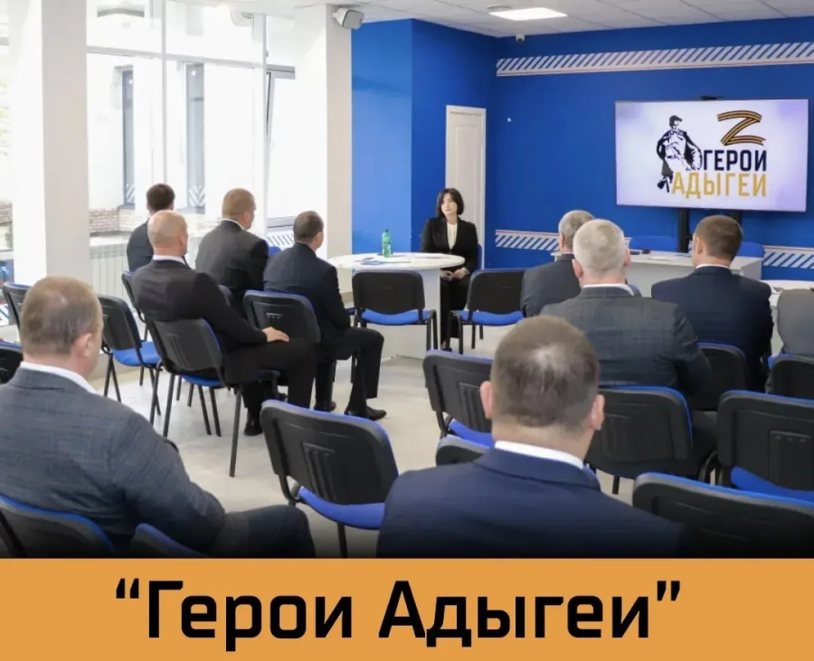 «Герои Адыгеи» из первых уст узнали, как эффективно работать с обращениями граждан