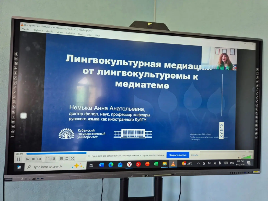 Международная конференция по лингвистике в Адыгее
